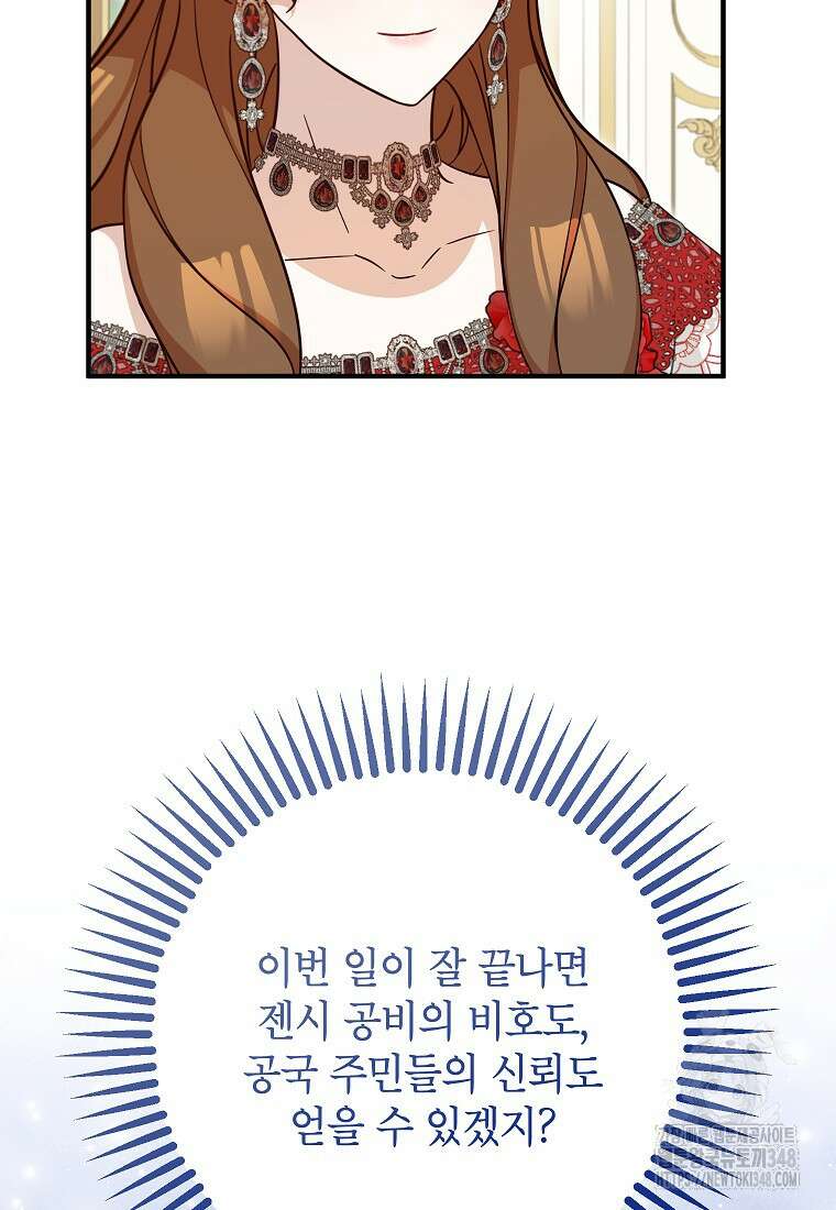 주치의는 할 일 다 하고 사표 씁니다 74화 9