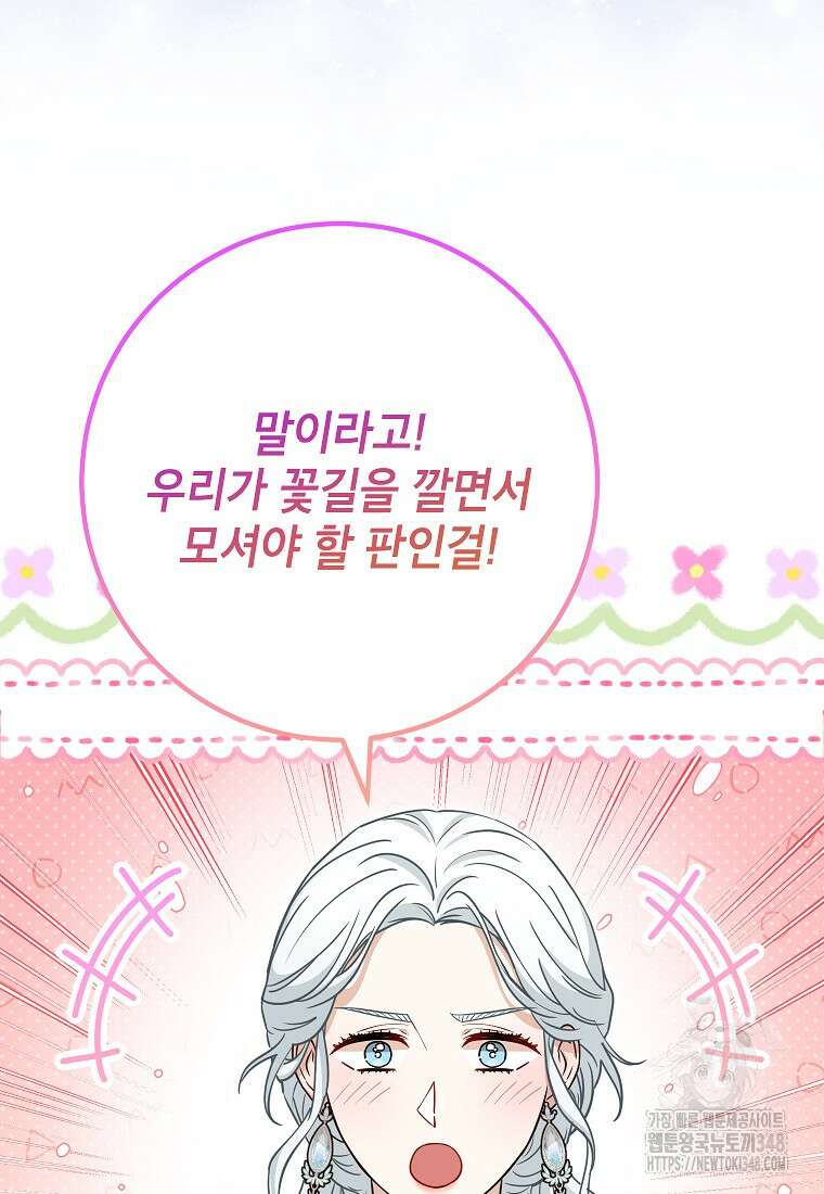 주치의는 할 일 다 하고 사표 씁니다 74화 11