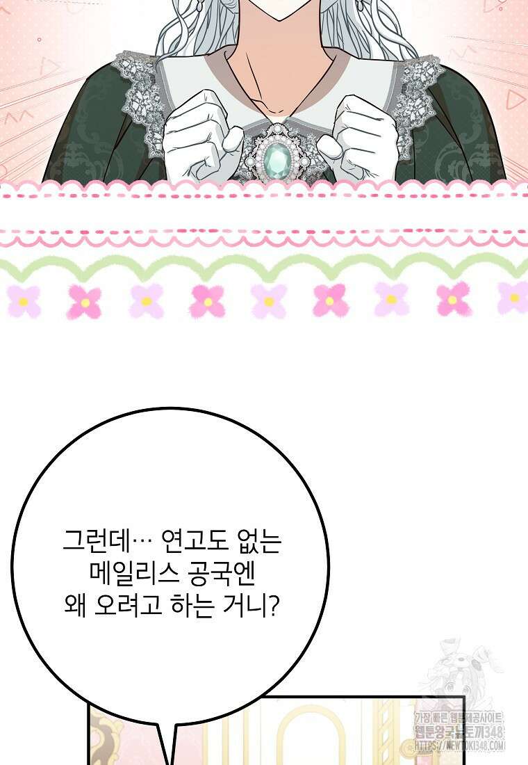 주치의는 할 일 다 하고 사표 씁니다 74화 12