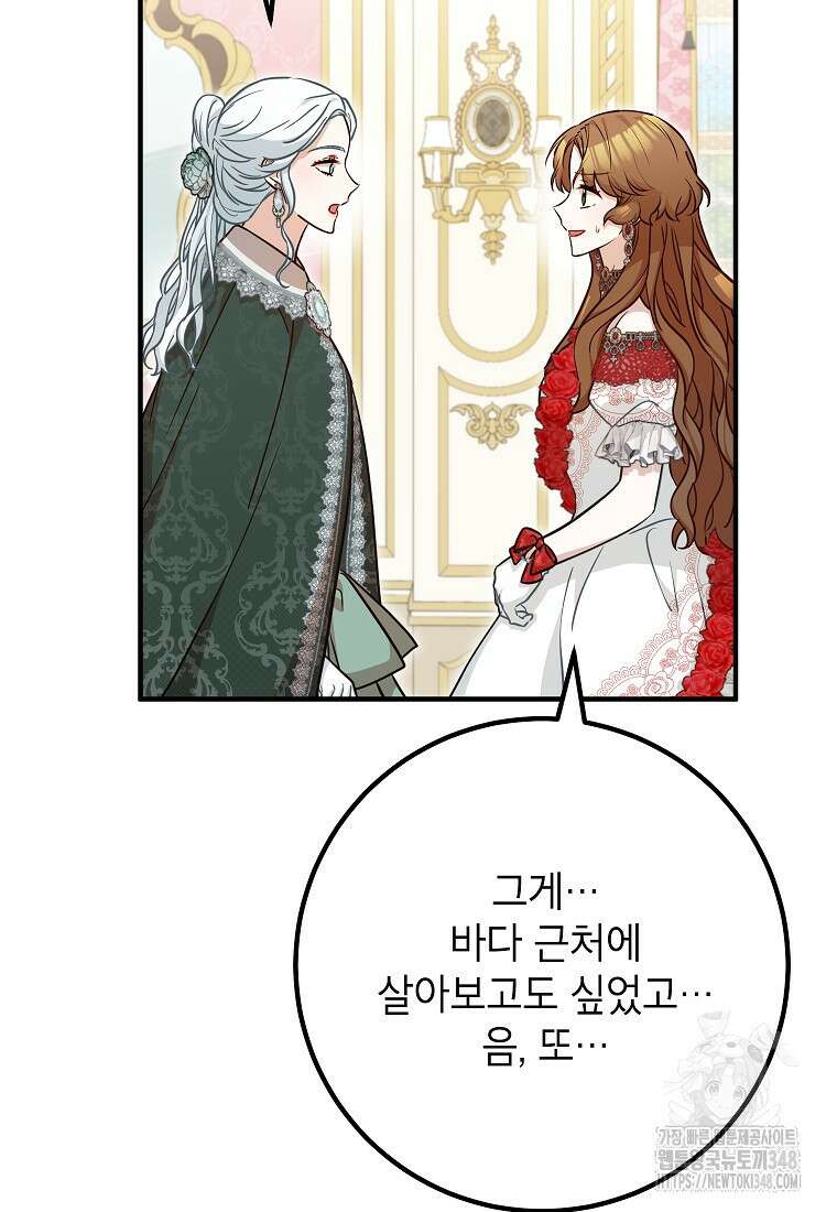 주치의는 할 일 다 하고 사표 씁니다 74화 13