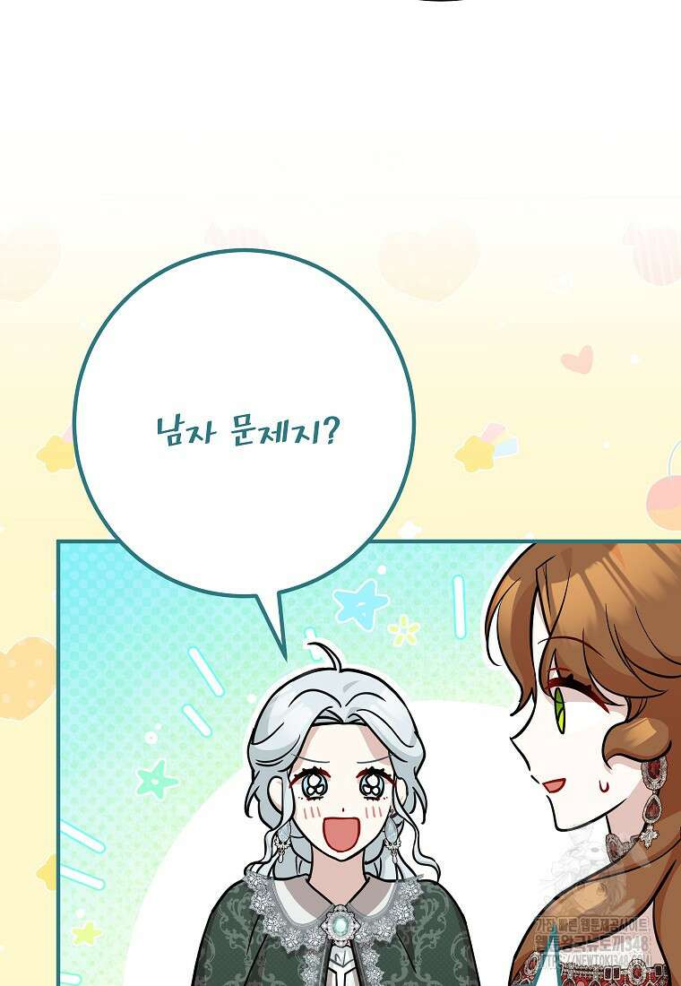 주치의는 할 일 다 하고 사표 씁니다 74화 14