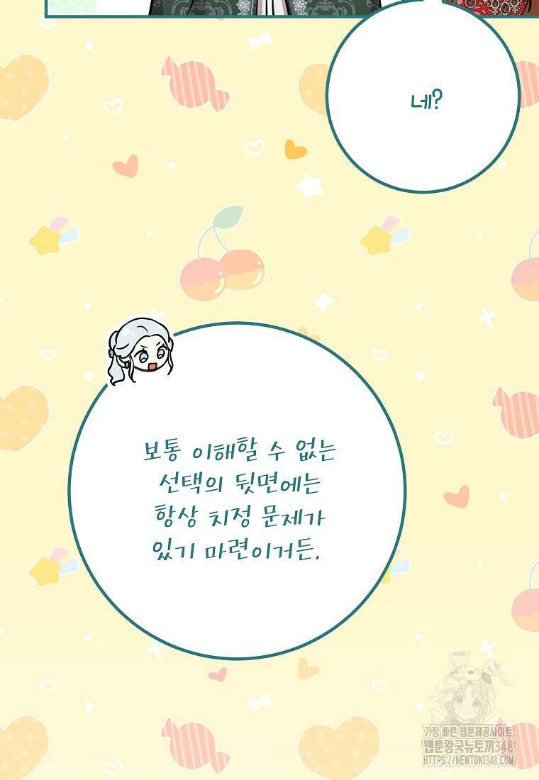 주치의는 할 일 다 하고 사표 씁니다 74화 15