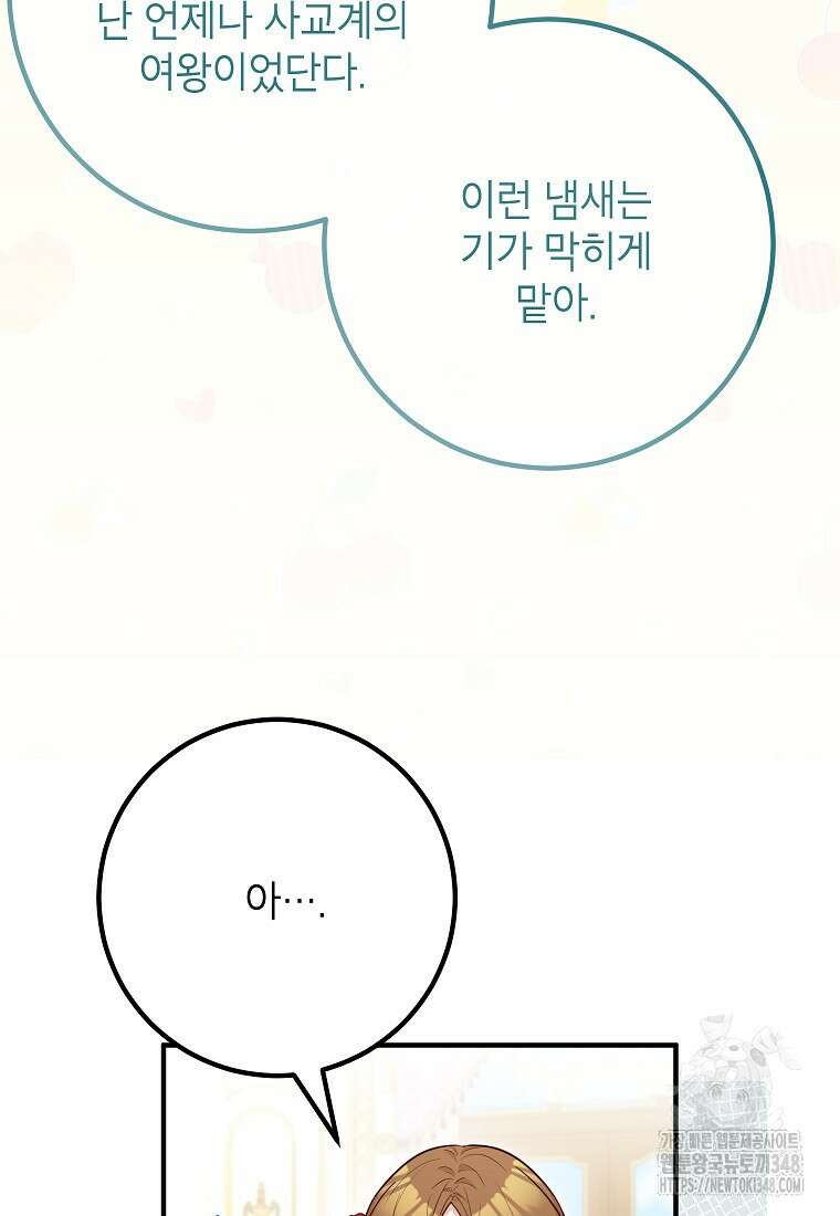 주치의는 할 일 다 하고 사표 씁니다 74화 17