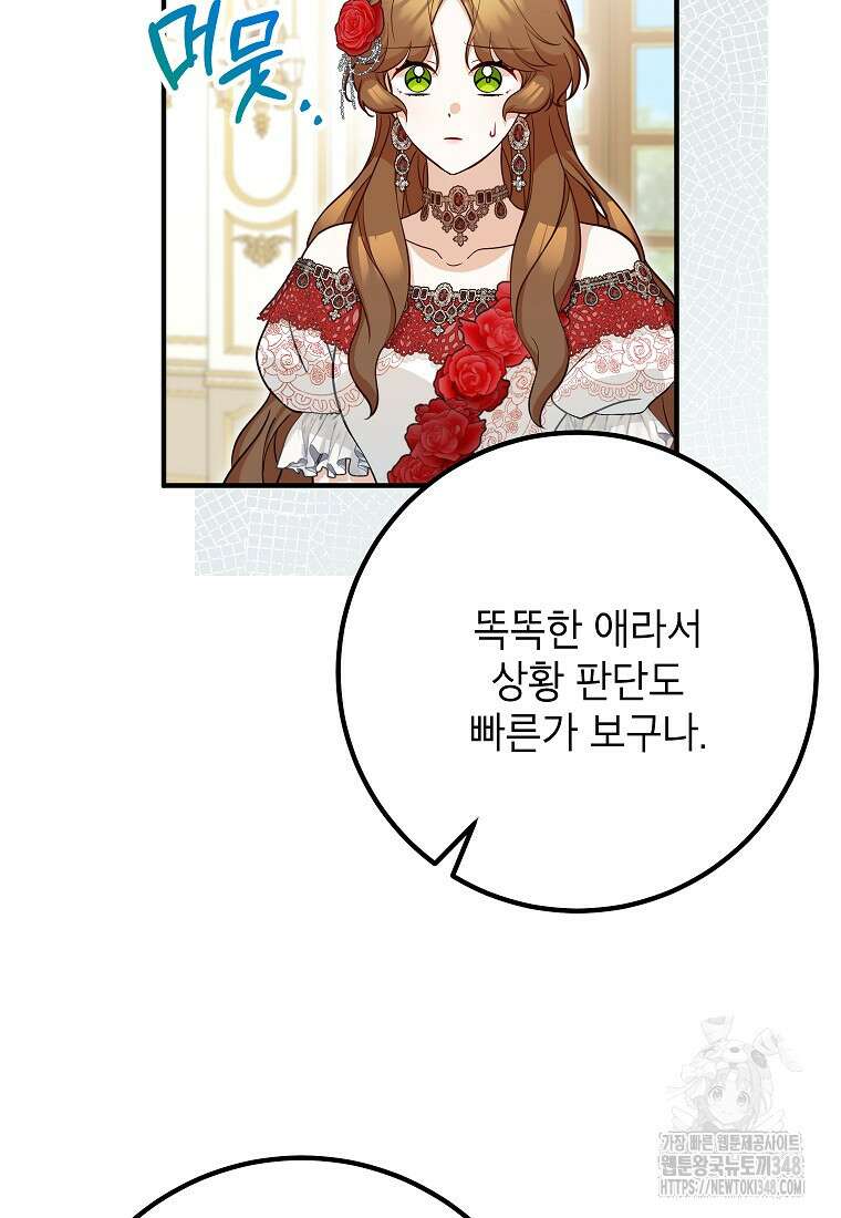 주치의는 할 일 다 하고 사표 씁니다 74화 18