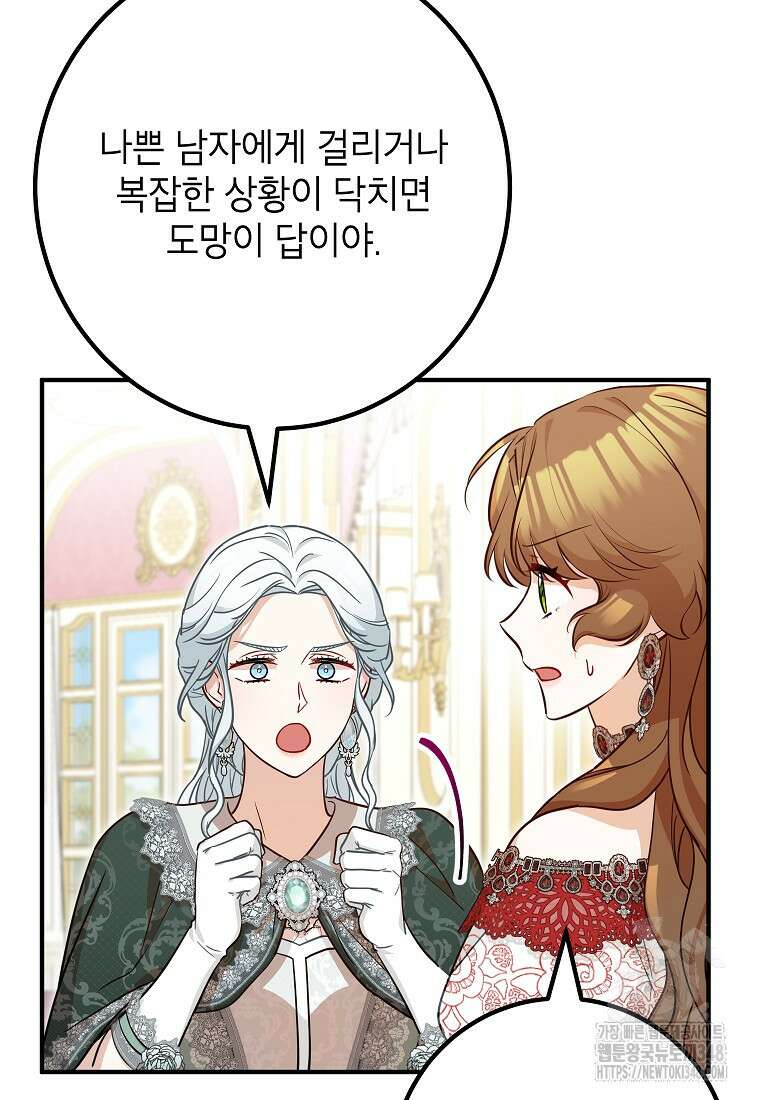 주치의는 할 일 다 하고 사표 씁니다 74화 19