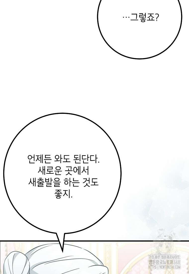 주치의는 할 일 다 하고 사표 씁니다 74화 20