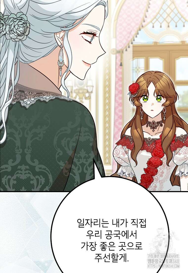 주치의는 할 일 다 하고 사표 씁니다 74화 21