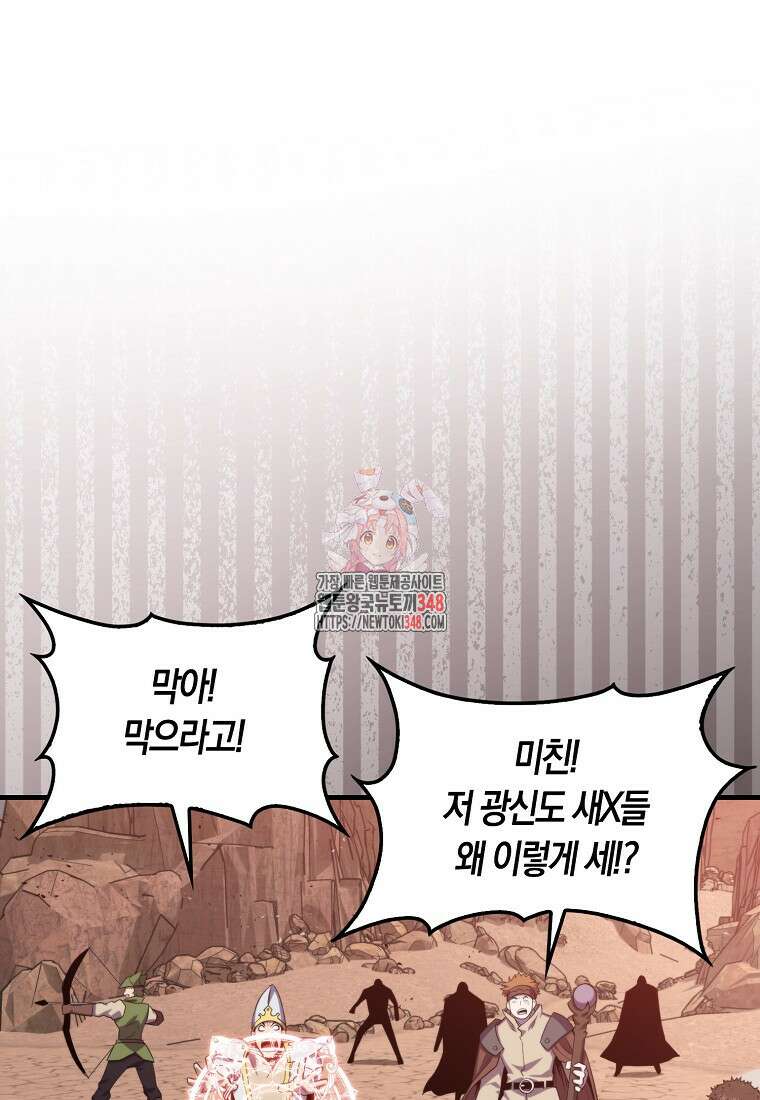 잠만 자도 랭커 127화 1