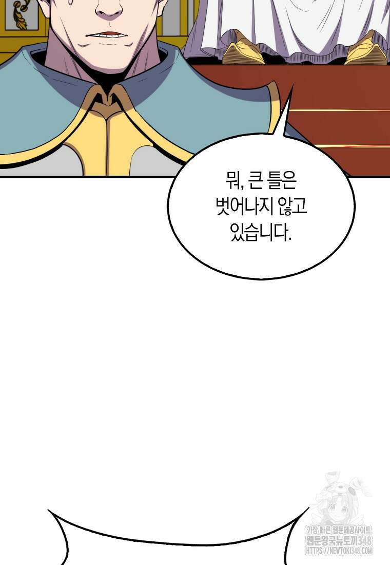 잠만 자도 랭커 127화 6