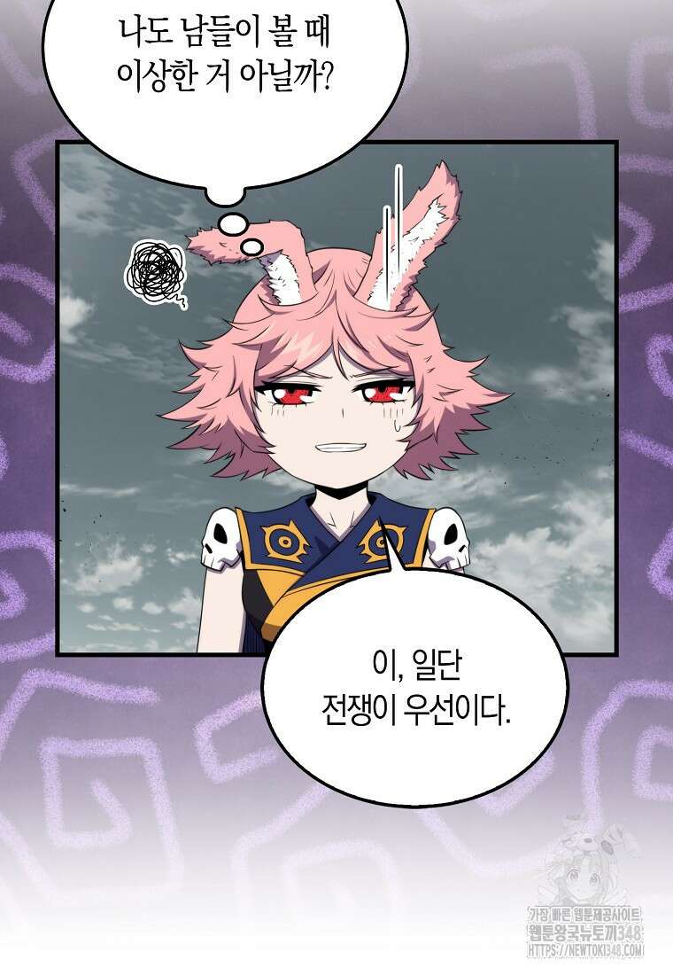 잠만 자도 랭커 127화 11