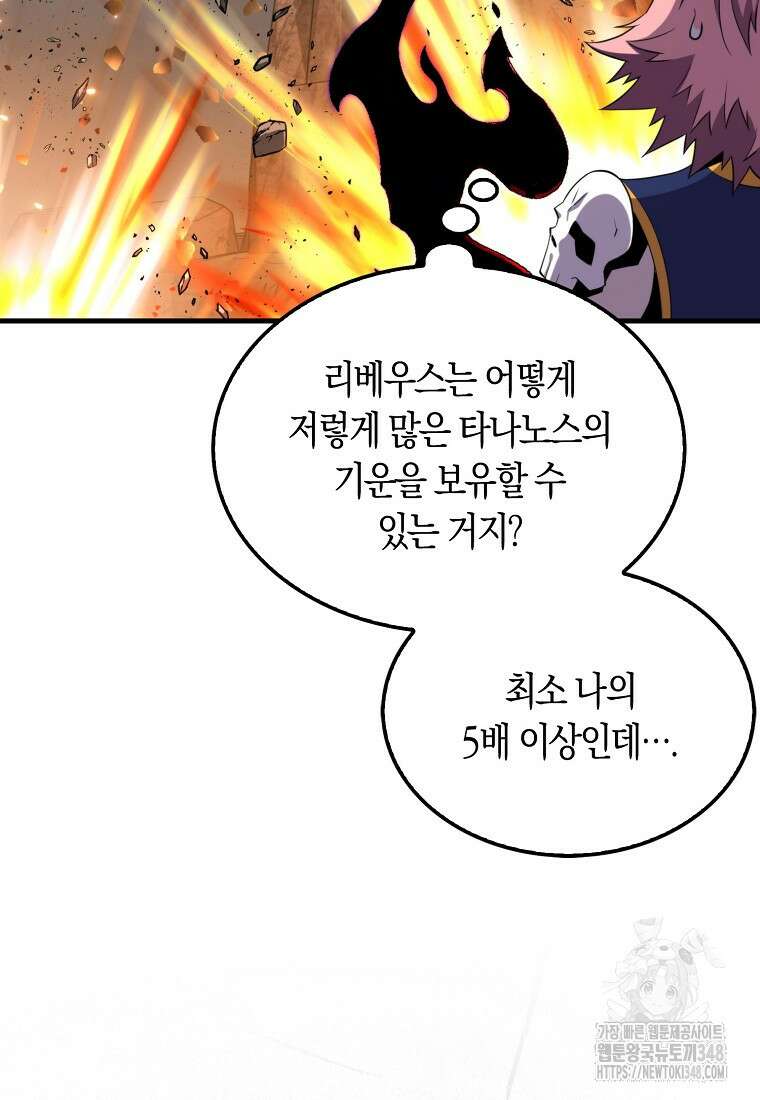 잠만 자도 랭커 127화 13