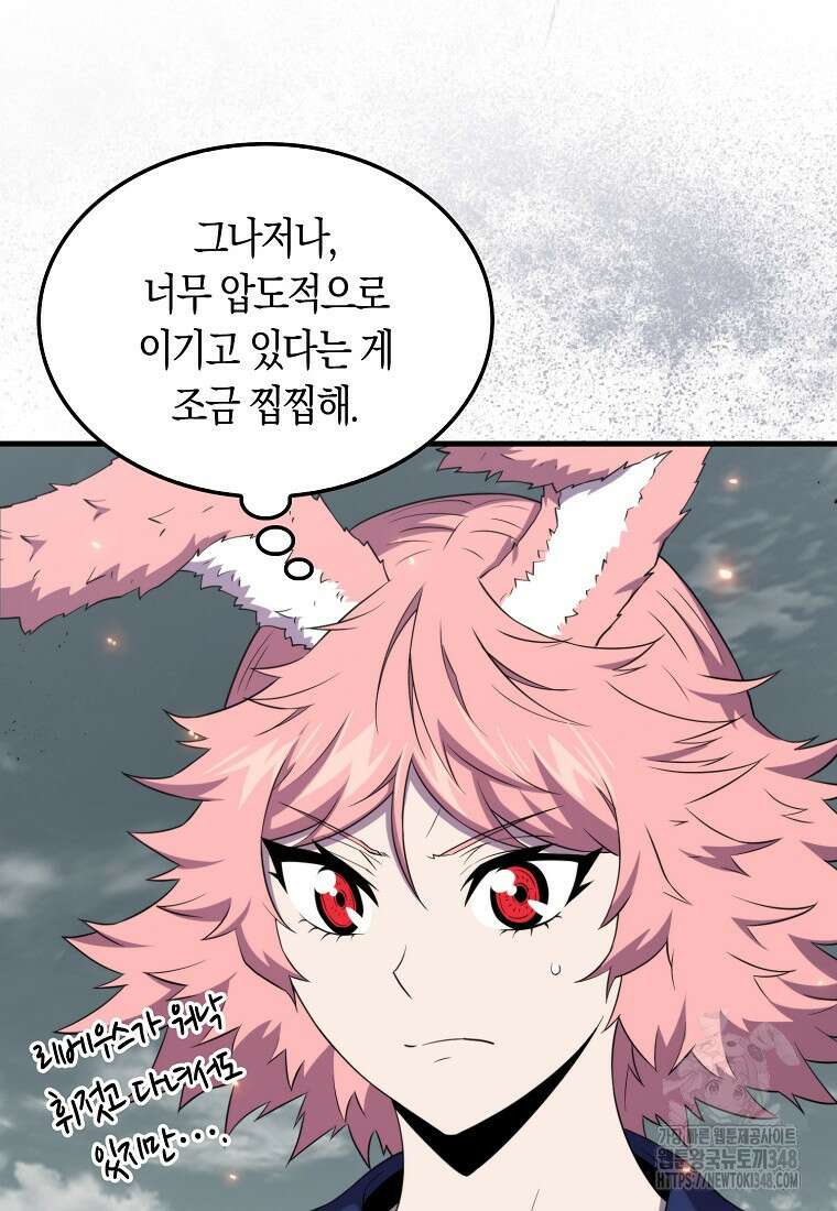 잠만 자도 랭커 127화 14