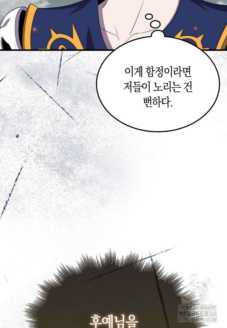 잠만 자도 랭커 127화 15