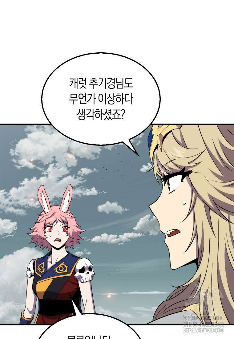 잠만 자도 랭커 127화 18
