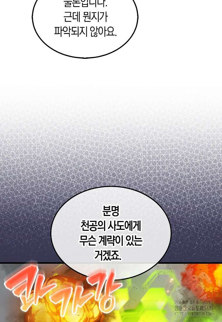 잠만 자도 랭커 127화 19