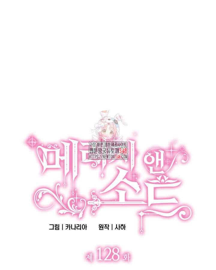 메리지 앤 소드 128화 1
