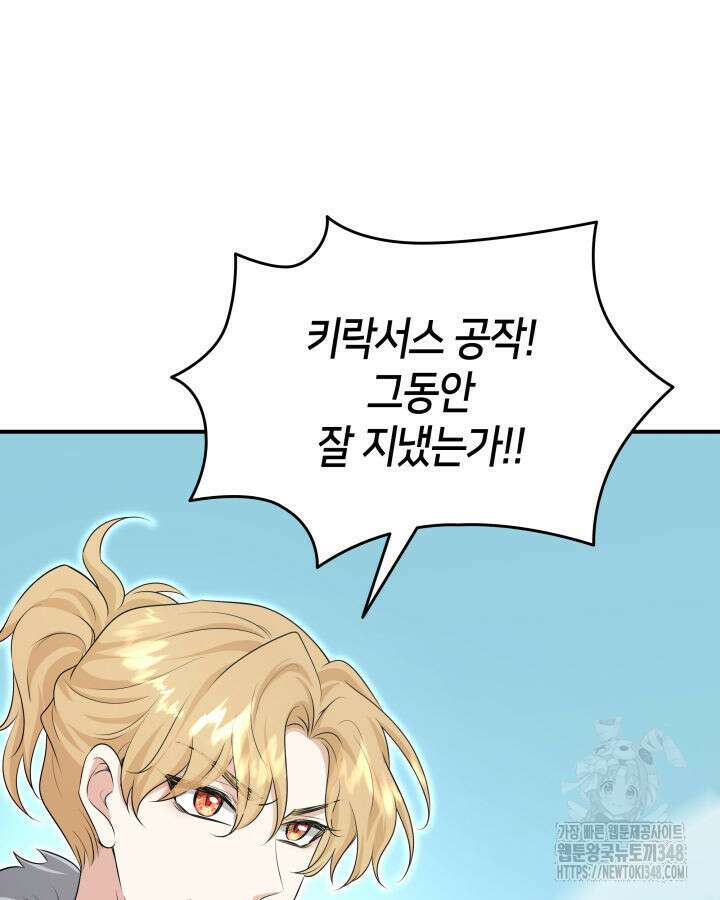 메리지 앤 소드 128화 9