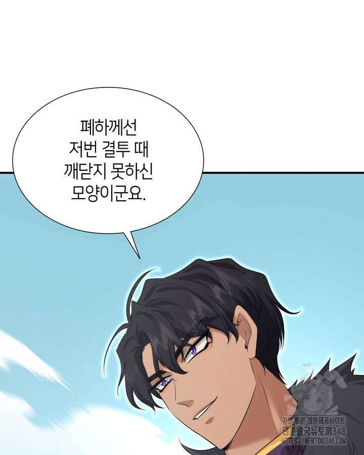 메리지 앤 소드 128화 11