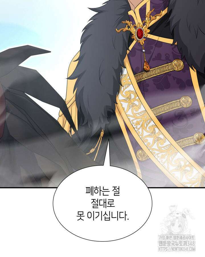메리지 앤 소드 128화 12