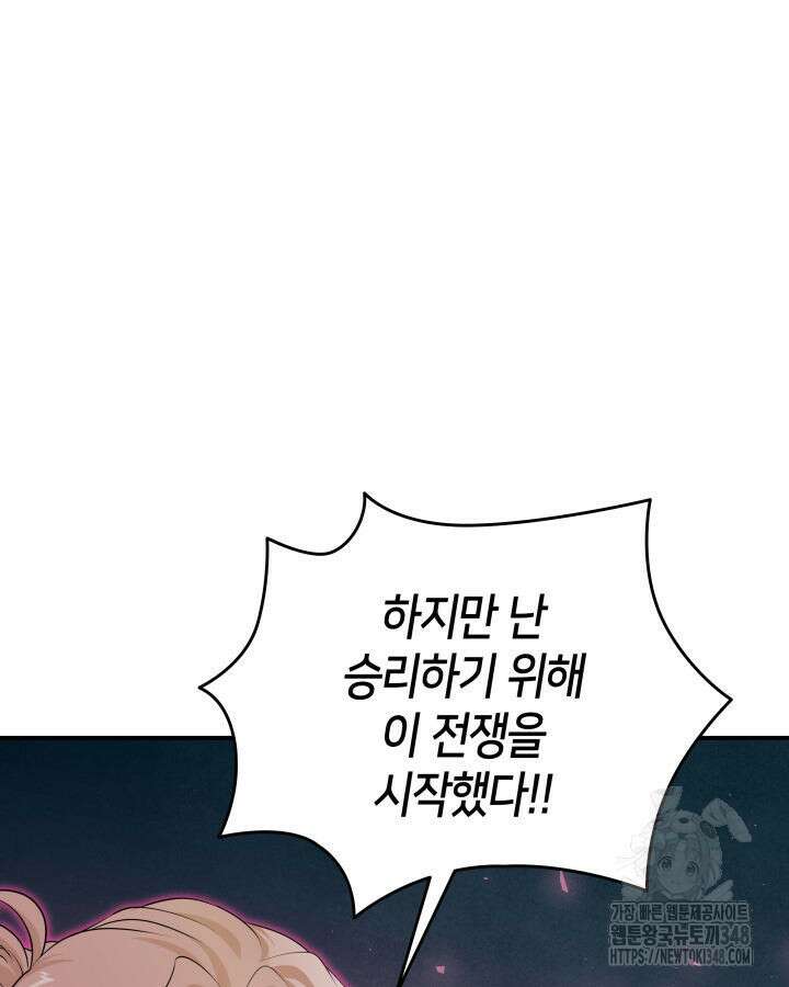 메리지 앤 소드 128화 15