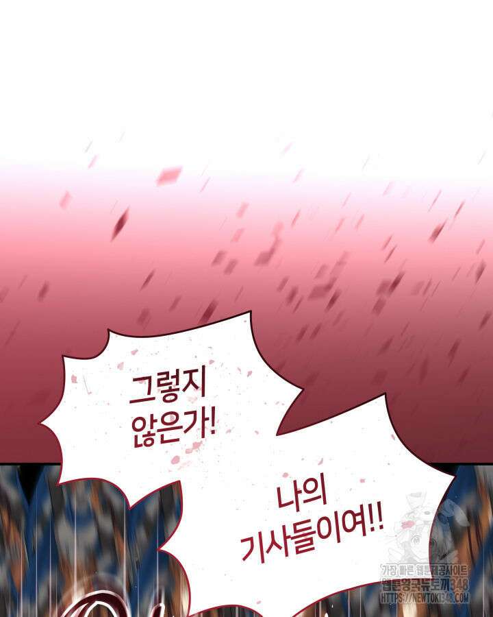 메리지 앤 소드 128화 18