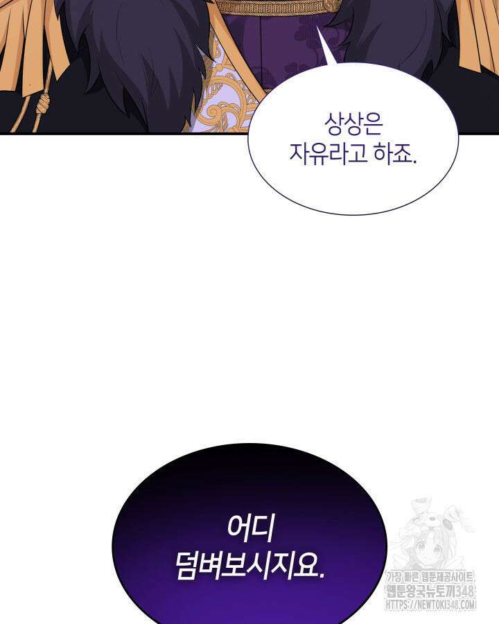 메리지 앤 소드 128화 23