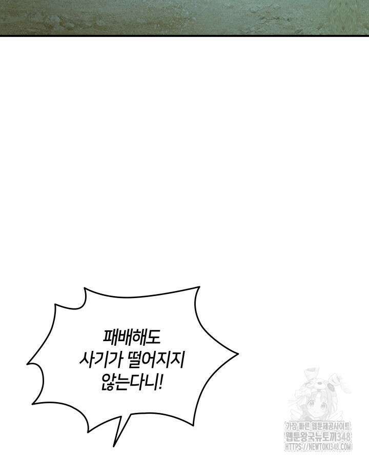 메리지 앤 소드 128화 32