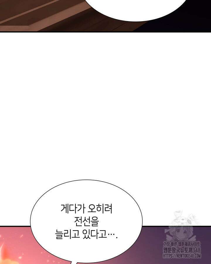 메리지 앤 소드 128화 36