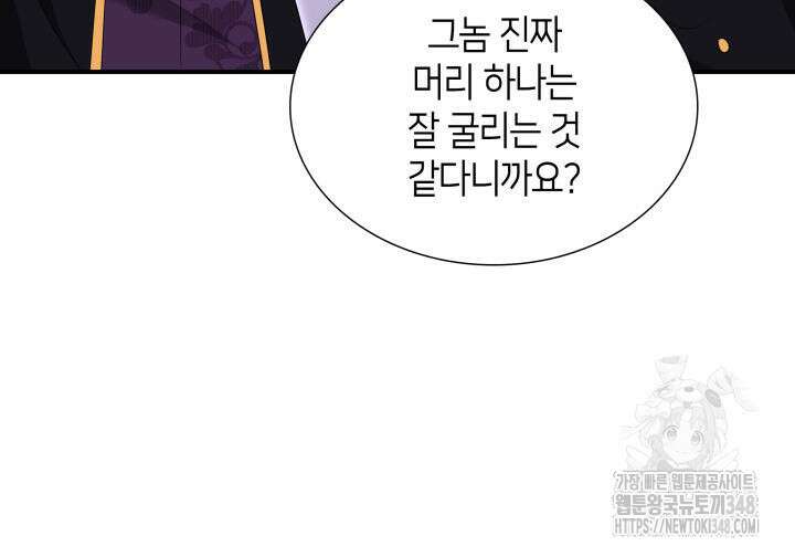 메리지 앤 소드 128화 38