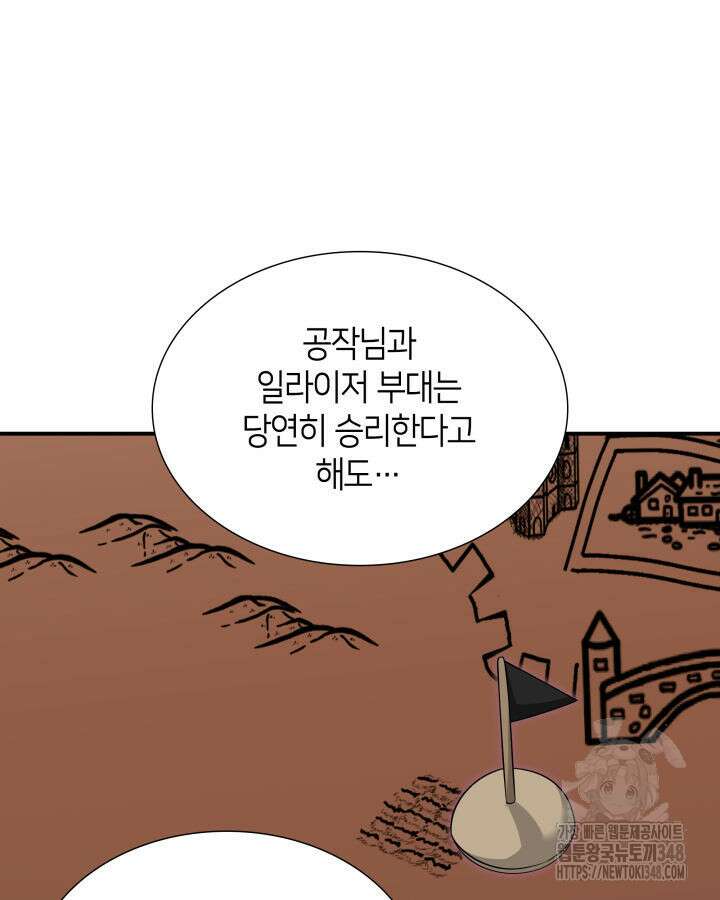 메리지 앤 소드 128화 39