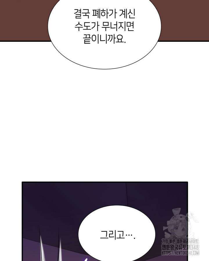 메리지 앤 소드 128화 41