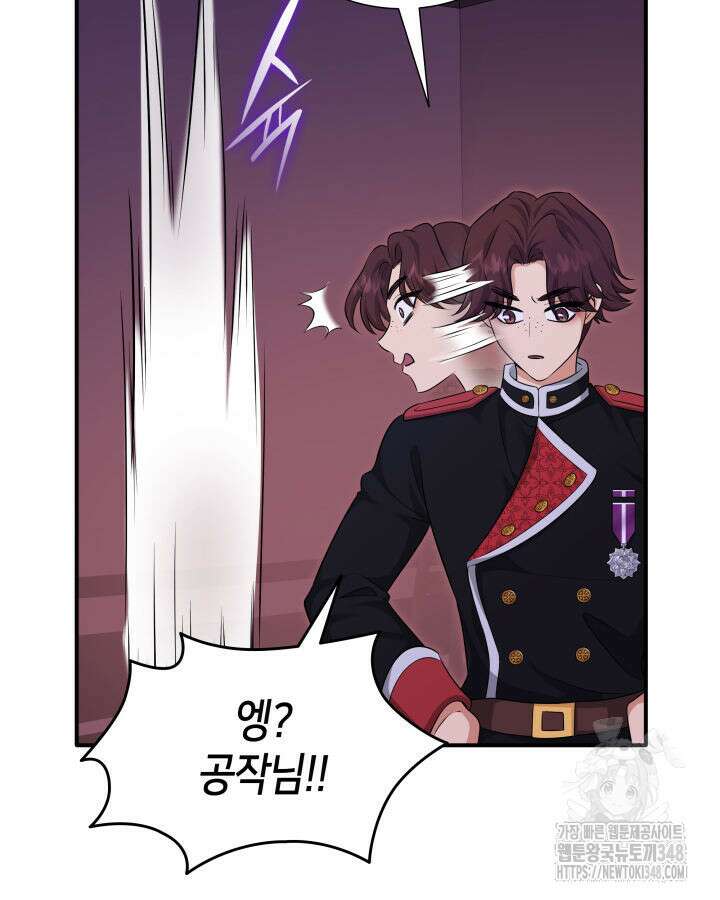 메리지 앤 소드 128화 42