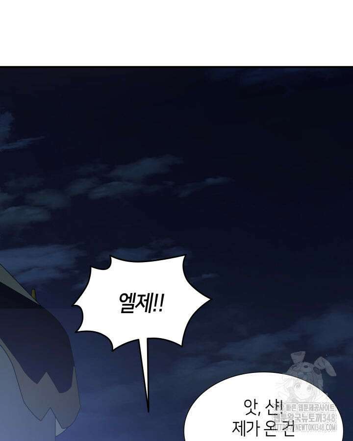 메리지 앤 소드 128화 43