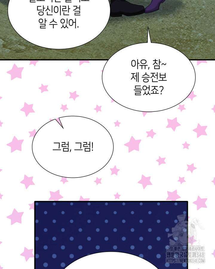 메리지 앤 소드 128화 45