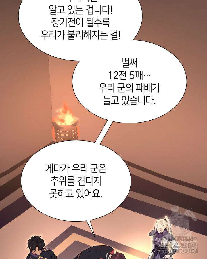 메리지 앤 소드 128화 55