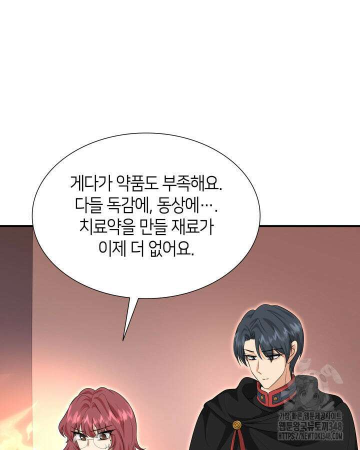 메리지 앤 소드 128화 59