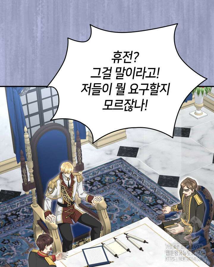 메리지 앤 소드 128화 65