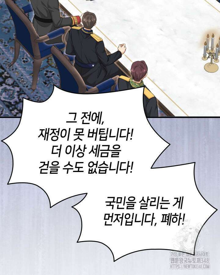 메리지 앤 소드 128화 66