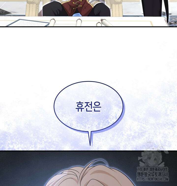 메리지 앤 소드 128화 75