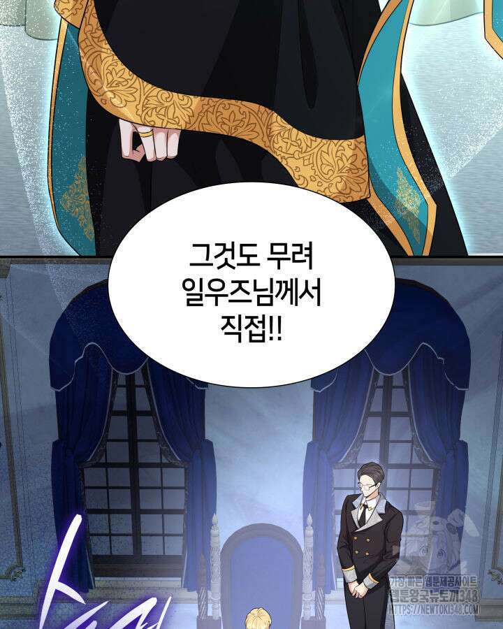 메리지 앤 소드 128화 86