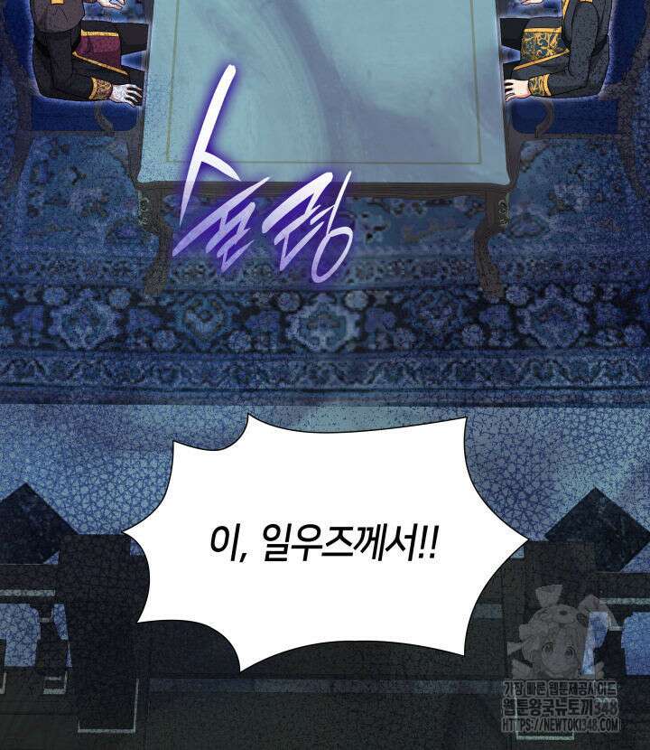 메리지 앤 소드 128화 88