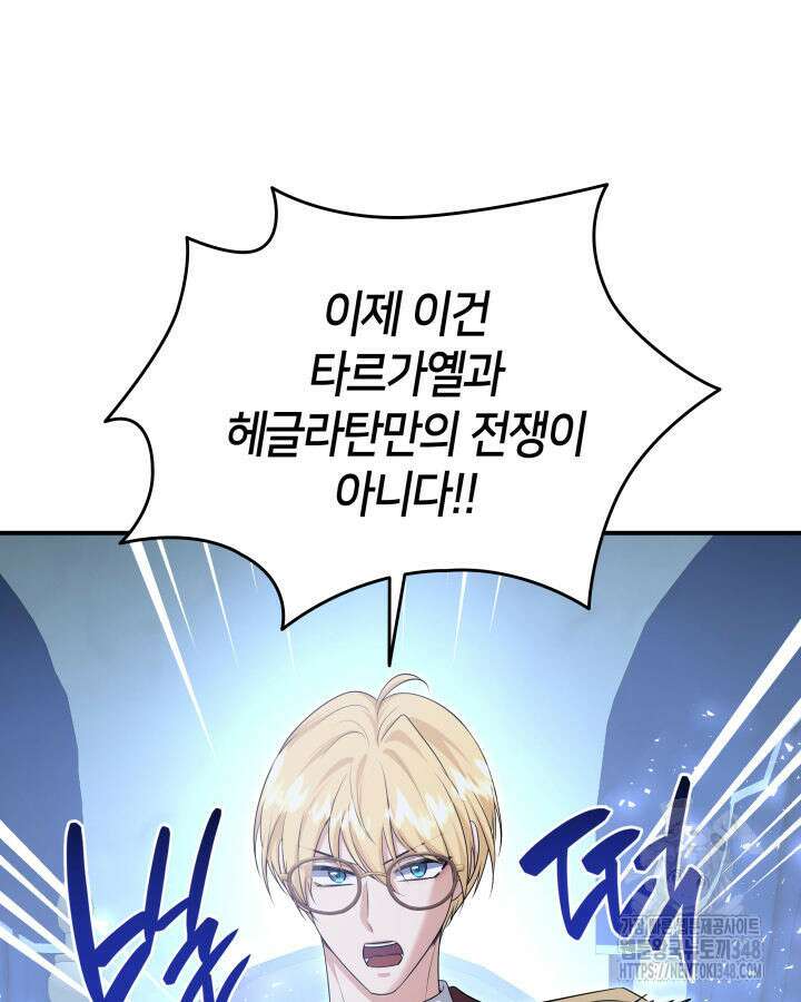 메리지 앤 소드 128화 90