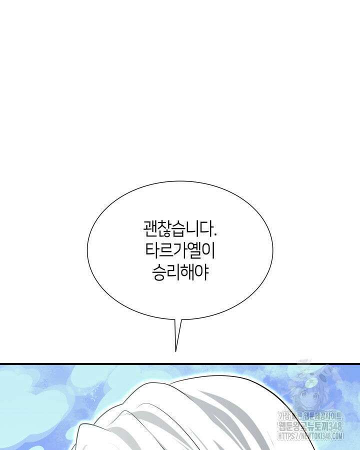 메리지 앤 소드 128화 109