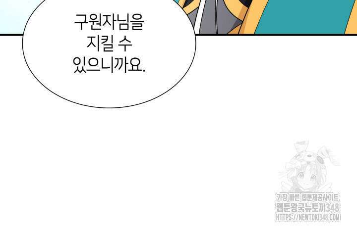 메리지 앤 소드 128화 111