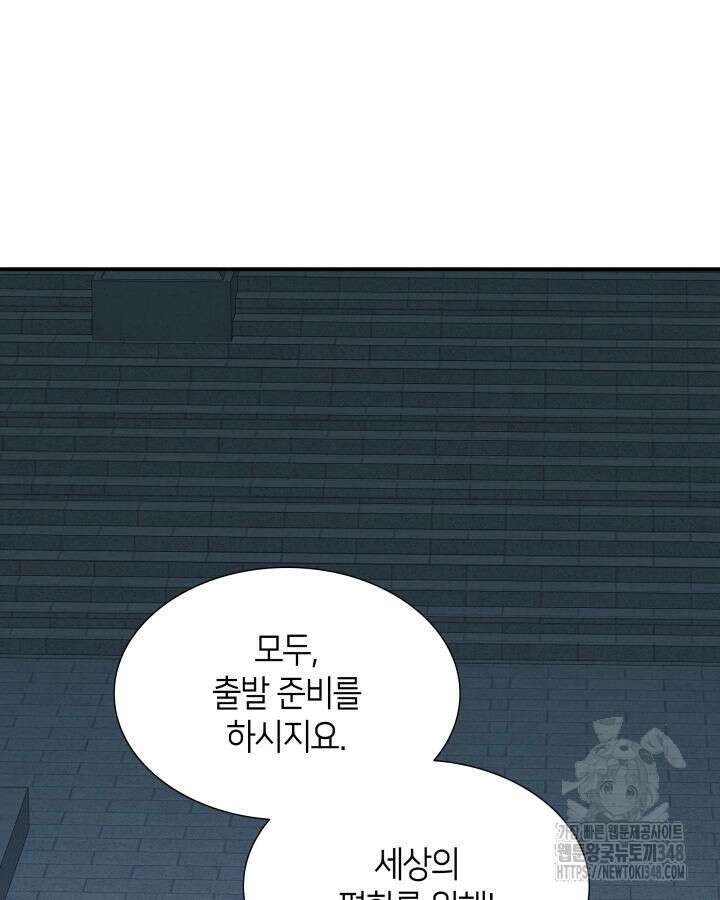 메리지 앤 소드 128화 112