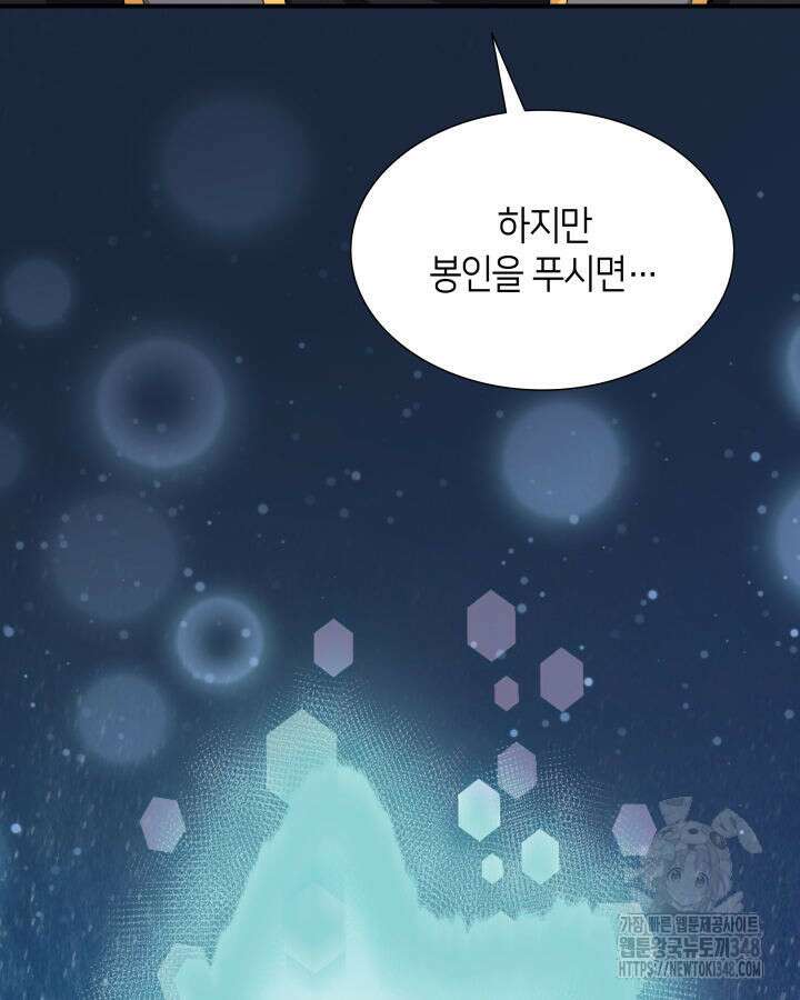 메리지 앤 소드 128화 116