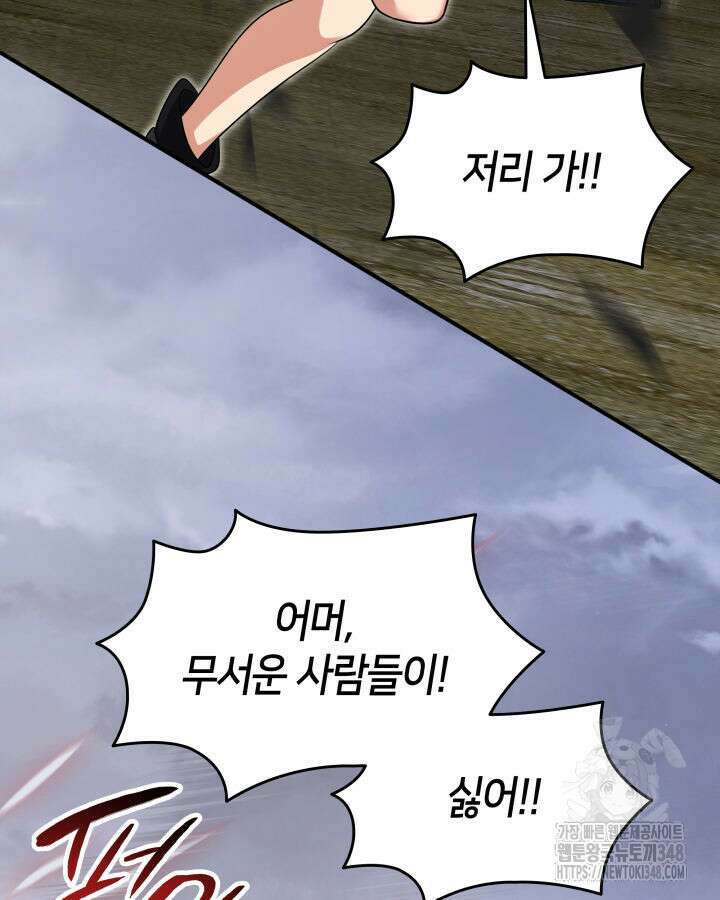 메리지 앤 소드 128화 127