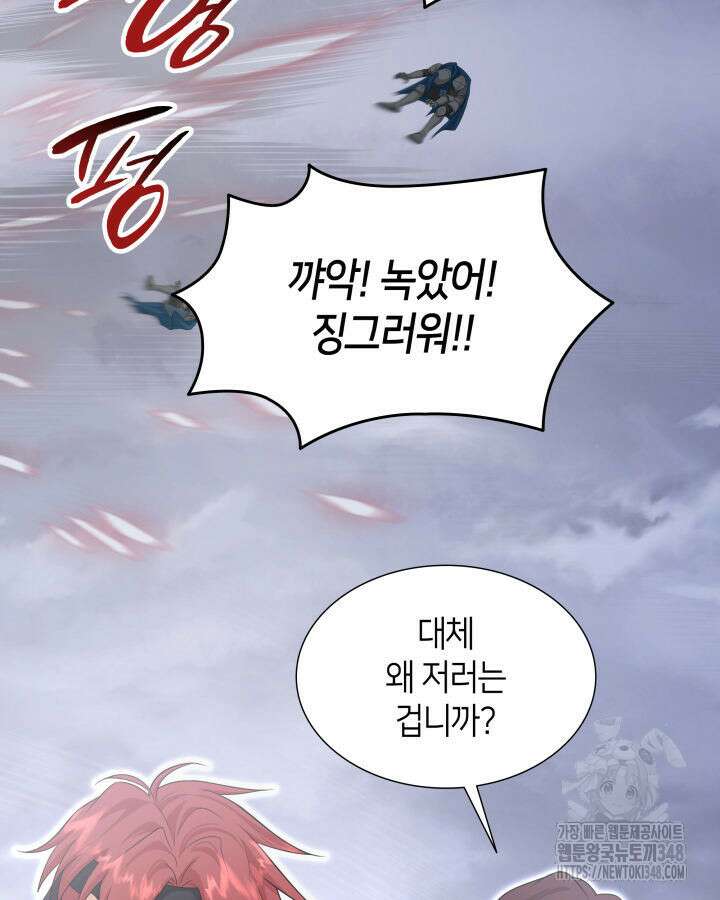 메리지 앤 소드 128화 128