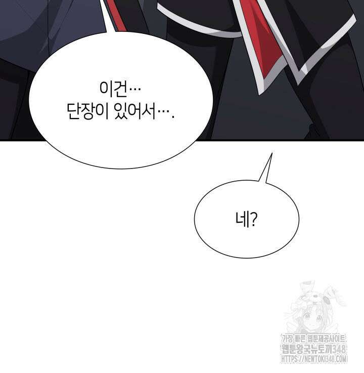 메리지 앤 소드 128화 130