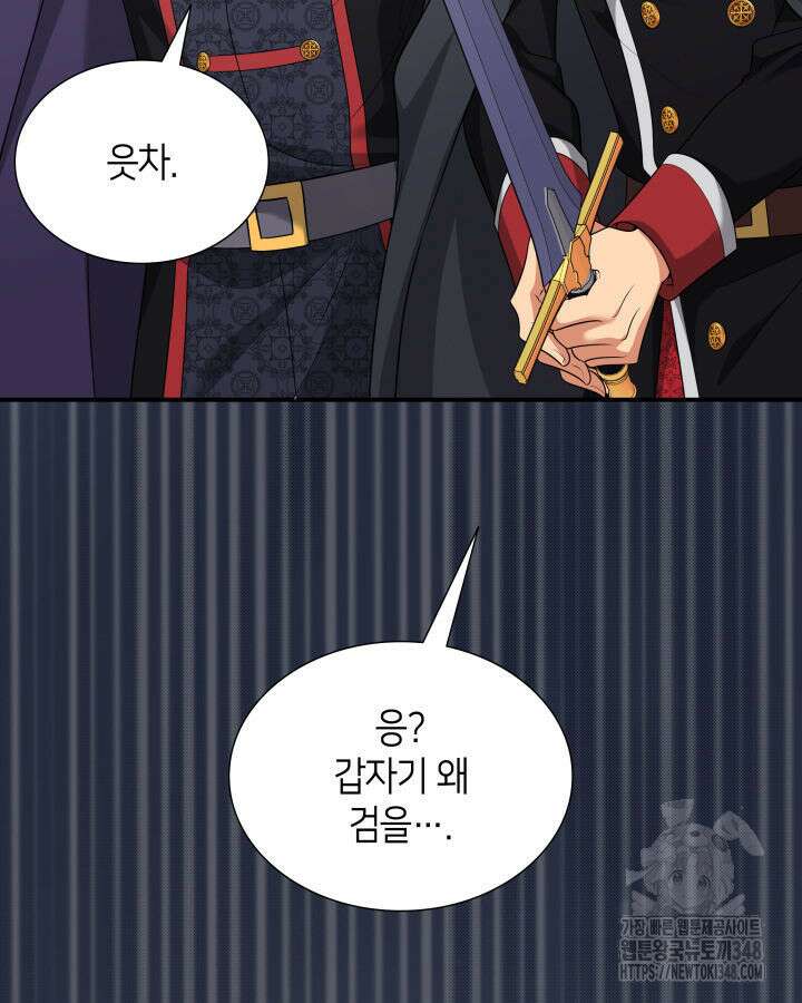 메리지 앤 소드 128화 133